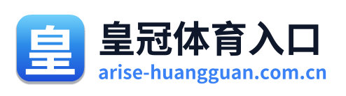 皇冠体育入口